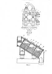 Вибрационная мельница (патент 1604478)