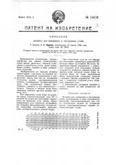 Линейка для измерения и построения углов (патент 14876)