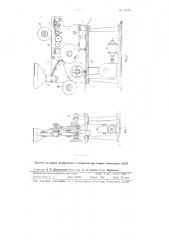 Автомат для упаковки таблеток и тому подобных однообразных по форме предметов (патент 84787)