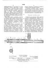 Устройство для надевания гибких оболочек на жгуты (патент 475702)
