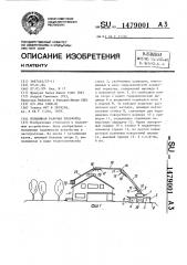 Подвижная рабочая платформа (патент 1479001)