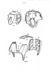 Спортивный шлем для хоккея (патент 1281156)
