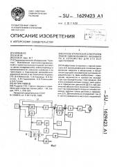 Способ управления электроприводом одноковшового экскаватора и устройство для его осуществления (патент 1629423)