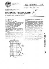 Пневматическое программное устройство (патент 1282085)