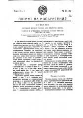 Составная фрезерная головка для обработки дерева (патент 15139)