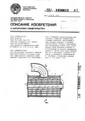 Глушитель шума (патент 1456615)