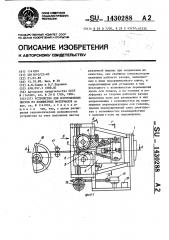 Устройство для изготовления листов из полимерных материалов (патент 1430288)