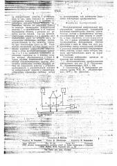 Фотоэлектрический измерительный преобразователь перемещений (патент 777415)