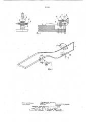 Устройство для подачи многослойного настила (патент 919968)