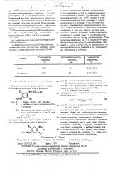 Способ получения производных 3-алкил-4-сульфамоиланилина (патент 520913)