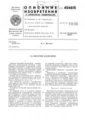 Щелочной аккумулятор (патент 454615)