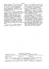 Способ полярографического определения ксантинола никотината (патент 1502997)