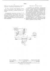 Устройство для обработки поверхностей деталей на строгалбном станке (патент 279301)