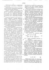 Устройство коррекции шкалы времени (патент 1617647)