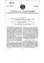 Способ изготовления подушек для подачи смазки к вагонным осям и трансмиссиям (патент 19714)