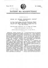 Футляр для укупорки подвергающихся перевозке контрольных гирь (патент 25932)