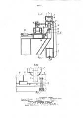 Перегрузочное устройство подвесного конвейера (патент 988718)