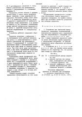 Устройство для поштучной подачи предметов (патент 880886)