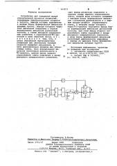 Устройство для измерения малой относительной разности скоростей (патент 662879)