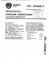 Композиция для изготовления пористого абразивного инструмента (патент 1016338)