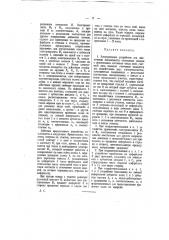 Электрическое устройство для обеспечения безопасности следования поездов с применением счетчиков числа осей (патент 11599)