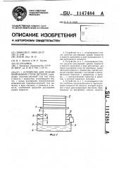 Устройство для позиционирования стопы деталей (патент 1147484)