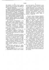 Станок для намотки электрических катушек (патент 1150667)
