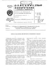 Патент ссср  278649 (патент 278649)