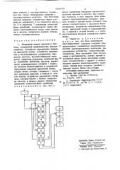 Вторичный эталон времени и частоты (патент 684495)