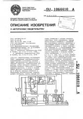 Электропривод постоянного тока (патент 1064410)