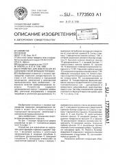 Устройство для извлечения из аэрозоли узкой фракции порошка (патент 1773503)