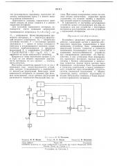 Нелинейное дискретное регулирующее устройство (патент 221111)