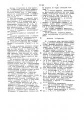 Устройство для кормления животных (патент 986363)