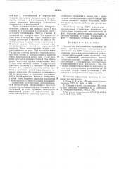 Устройство для крепления оптических деталей (патент 601648)