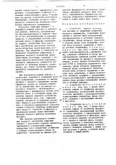 Устройство защиты источников питания от аварийных изменений входного напряжения (патент 1379780)