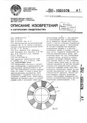 Центрирующий ролик (патент 1551576)