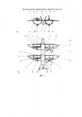 Беспилотный конвертоплан с арочным крылом (патент 2648503)