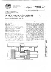 Электромагнитный ролик (патент 1720962)