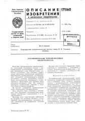Логарифмический функциональный преобразователь (патент 171160)