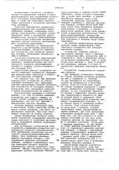 Устройство для контроля крепления скважин (патент 1040128)
