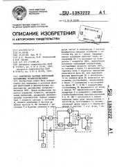 Измеритель фазовых флуктуаций протяженных четырехполюсников (патент 1383222)