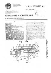 Устройство для сборки и сварки (патент 1776530)