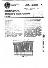 Способ прокатки ребристых труб и инструмент для его осуществления (патент 1080734)