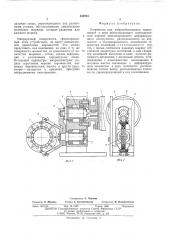 Устройство для виброобкатывания (патент 522955)