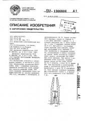 Рабочее оборудование экскаватора-драглайна (патент 1366604)