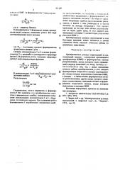 Преобразователь угловых перемещений вкод (патент 561209)