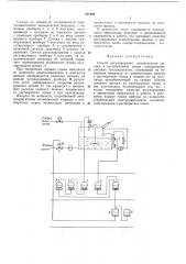 Способ регулирования концентрации щелока (патент 371289)