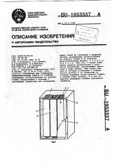 Устройство для сочленения радиоэлектронных блоков со стойкой (патент 1053337)