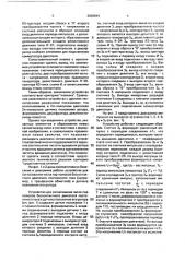 Устройство для согласования числа пар полюсов бесконтактного двигателя постоянного тока и датчика положения его ротора (патент 2000643)