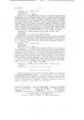 Патент ссср  157685 (патент 157685)